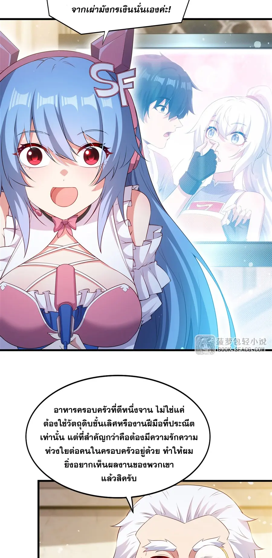 Shut Up, Evil Dragon! I don't want to raise a child with you anymore ตอนที่ 52 หน้า 3