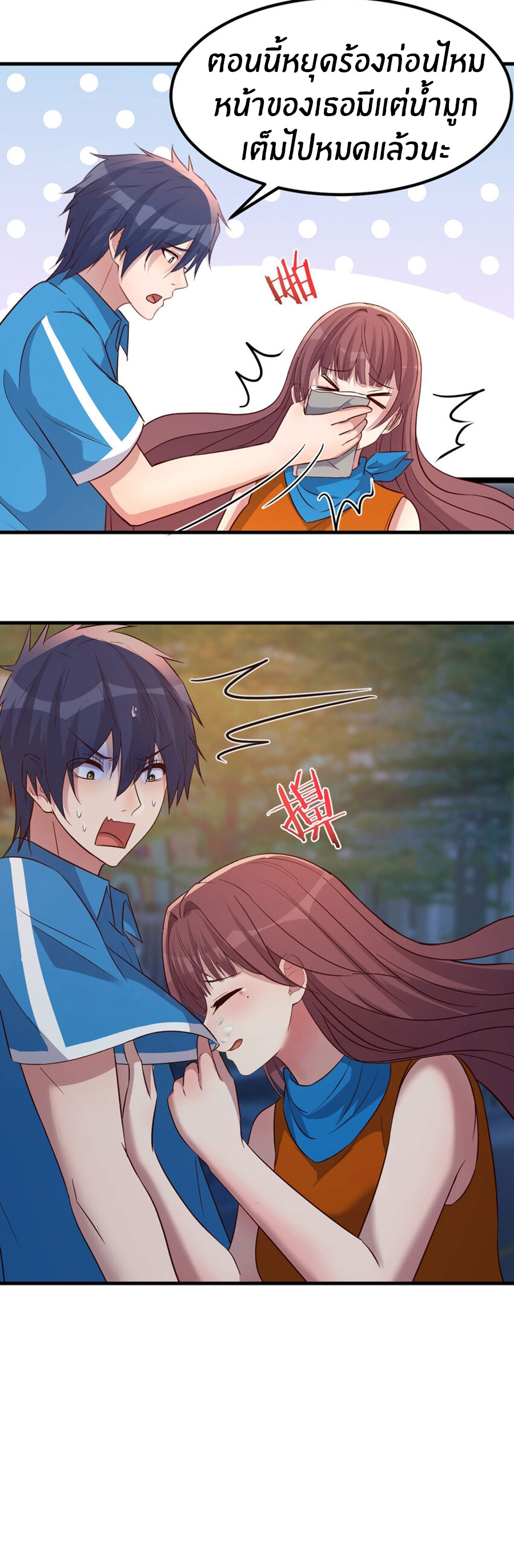 พี่สาวอยากเล่นคุณ ตอนที่ 215 หน้า 3