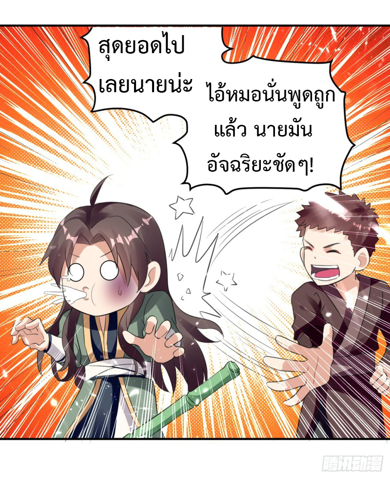 The ultimate son-in-law from different world ตอนที่ 14 หน้า 11