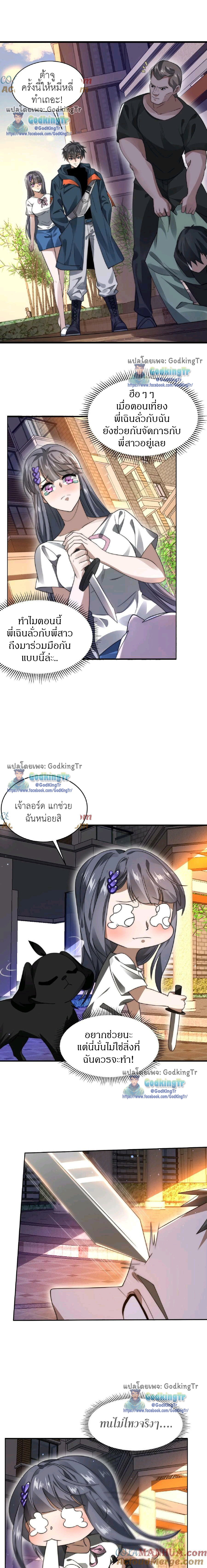 ระบบห้วงมิติกับการกักตุนเนื้อหมู 1 หมื่นตันก่อนวันสิ้นโลก ตอนที่ 37 หน้า 6