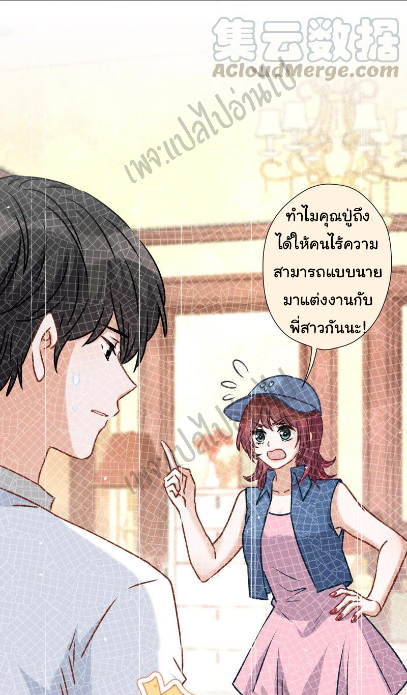 Lu Feng is the best son-in-law สุดยอดลูกเขย "ลู่เฟิง" ตอนที่ 64 หน้า 4