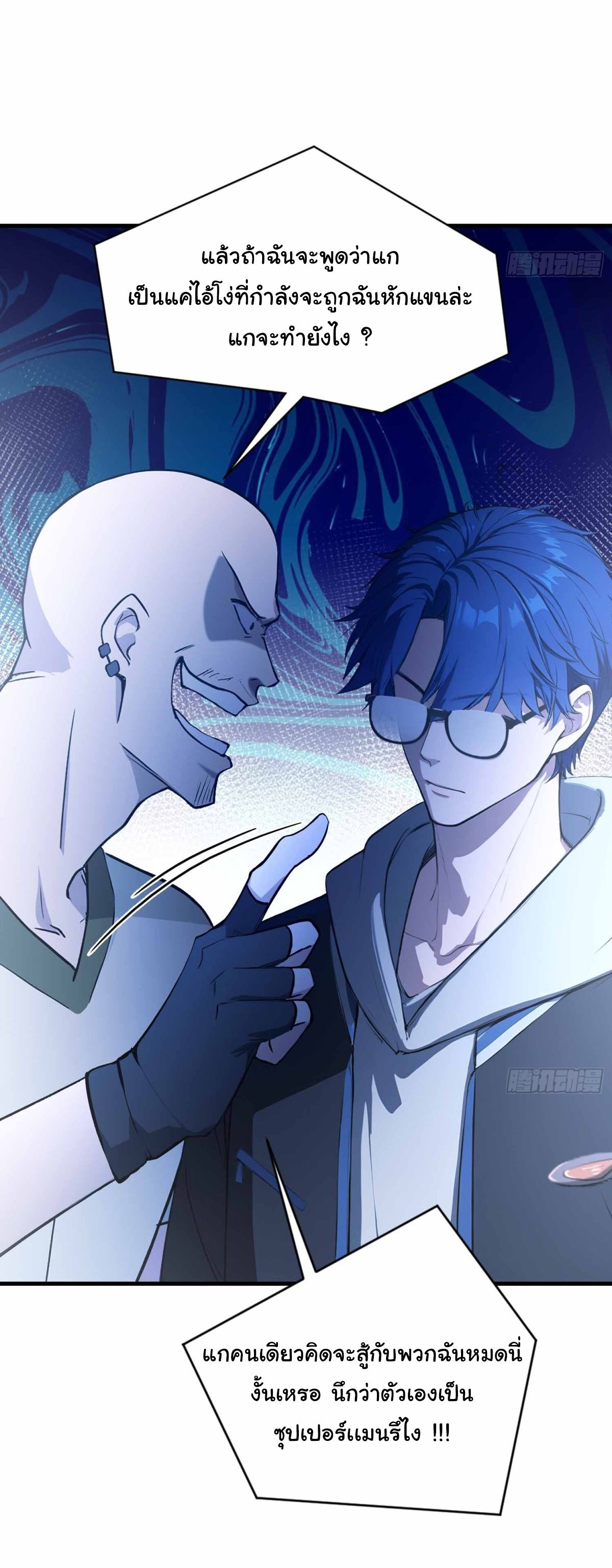 ฉันไม่อยากเป็นอาจารย์เลยจริงๆ ตอนที่ 6 หน้า 11