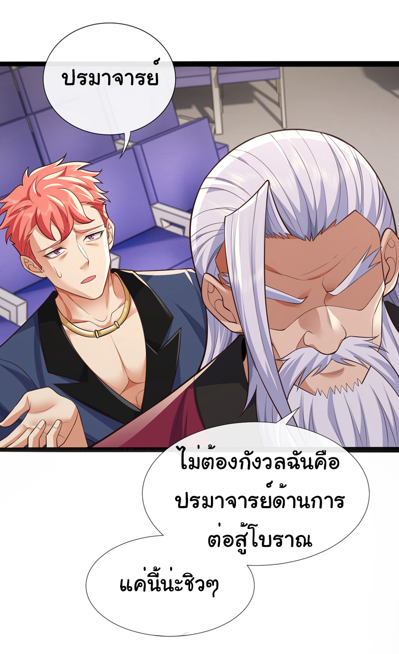 Chu Chen, the trash son-in-law ตอนที่ 61 หน้า 19