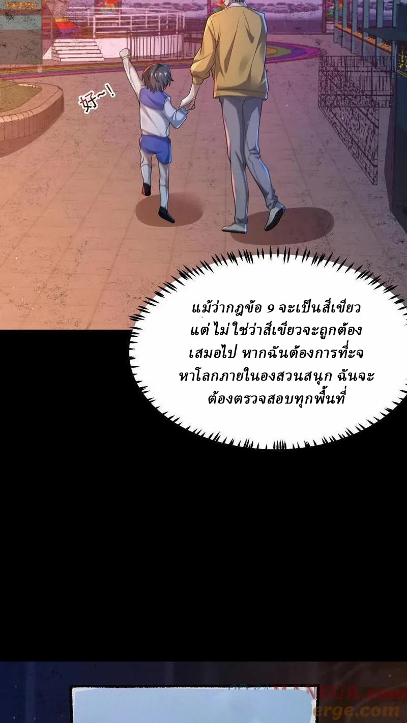 SSS-rank Invincible War God ตอนที่ 63 หน้า 9