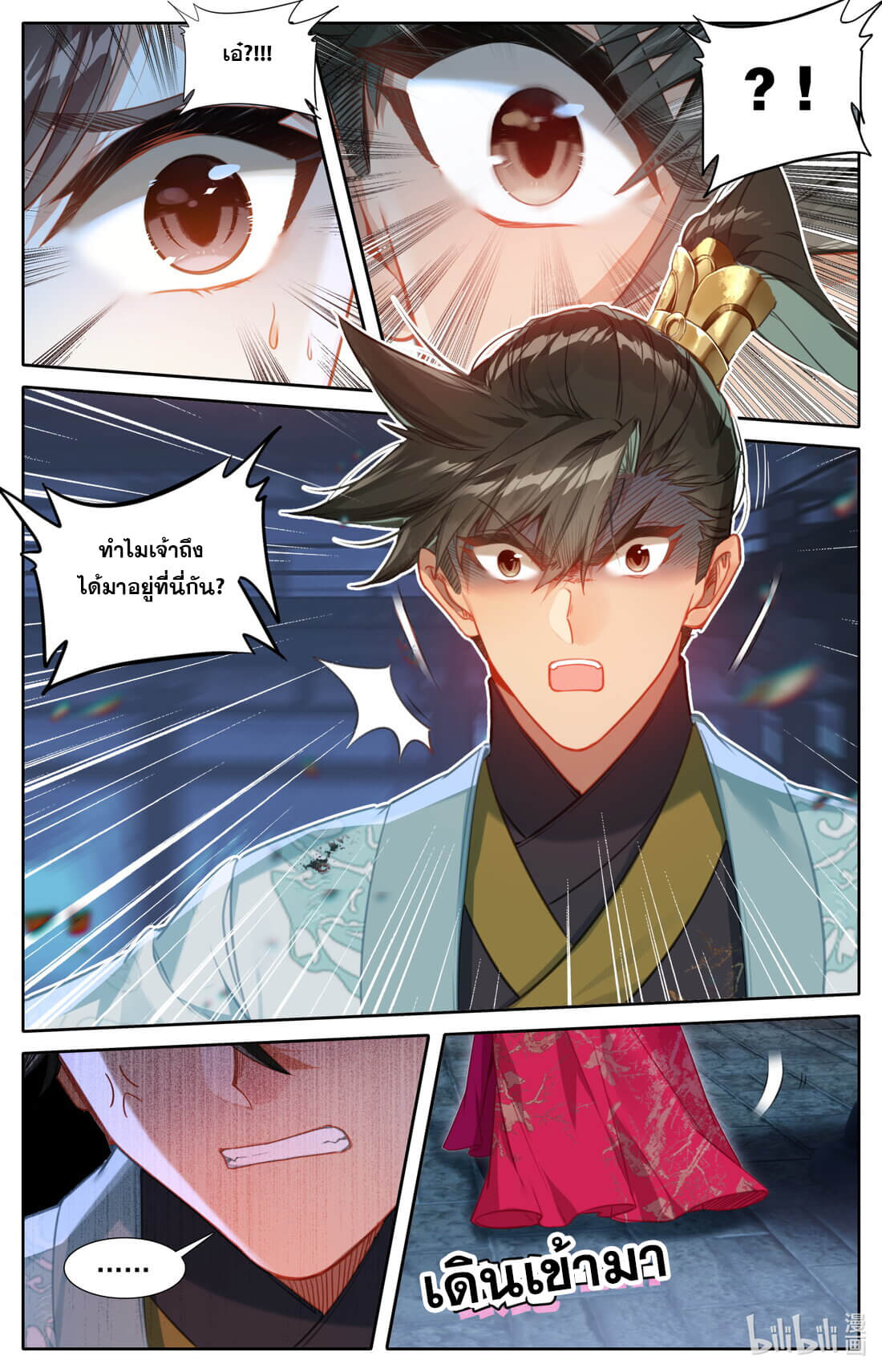 A record of a mortal's journey to immortality(ทันจีน) ตอนที่ 162 หน้า 8