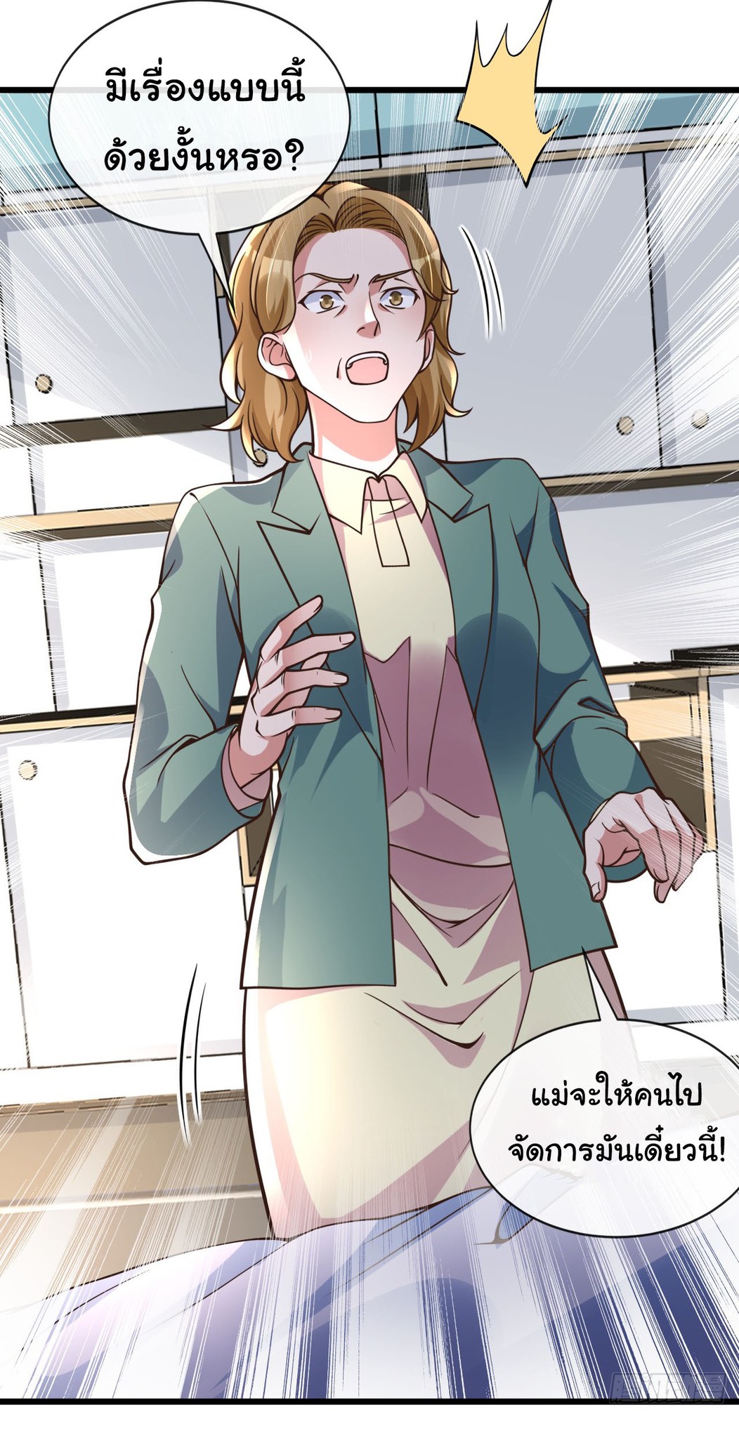 Chu Chen, the trash son-in-law ตอนที่ 25 หน้า 26