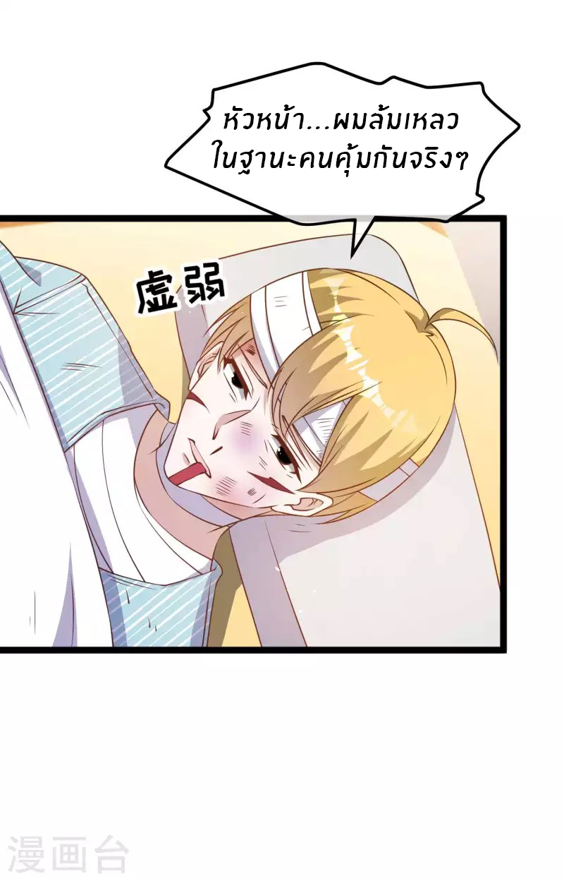 God Fisherman ตอนที่ 208 หน้า 5