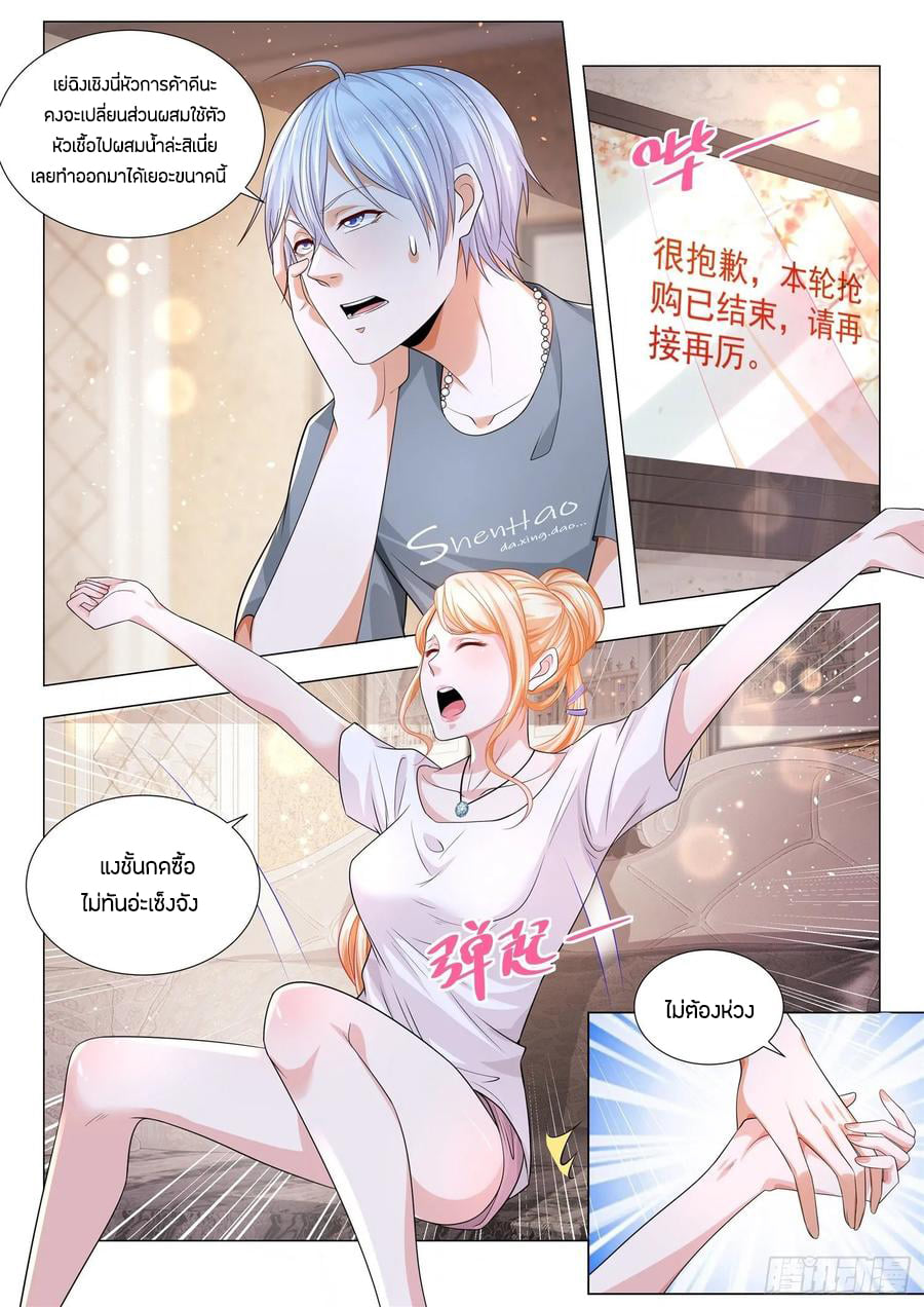 Divine Hero’s Skyfall System ตอนที่ 145 หน้า 10