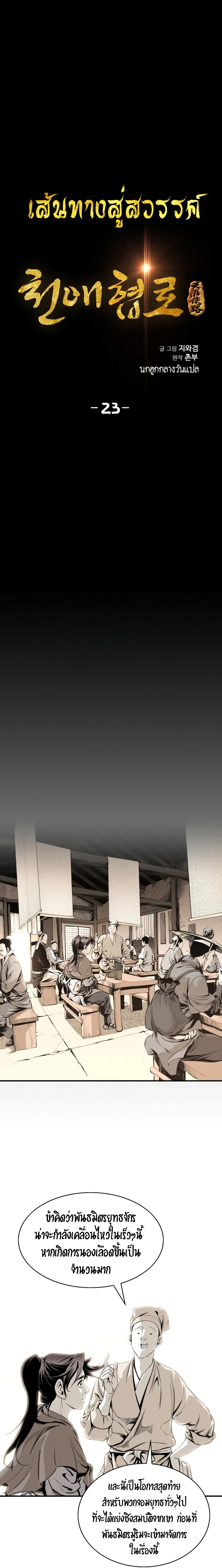 เส้นทางสู่สวรรค์ ตอนที่ 24 หน้า 3