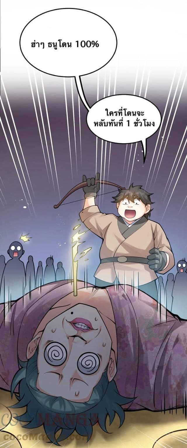 มหาบุรุษ ในตำนาน ตำนานที่หลับใหล (ศิษย์เบิ้มๆ) ตอนที่ 74 หน้า 25