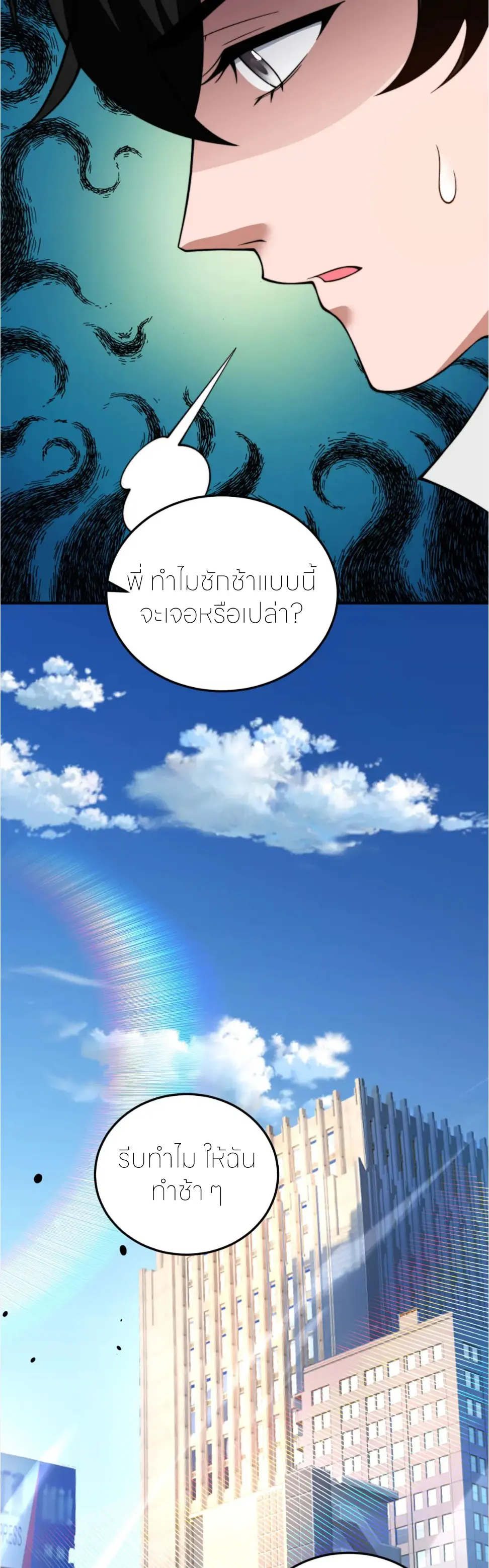 แค่แตะ... ก็อัปเกรด! ตอนที่ 41 หน้า 29