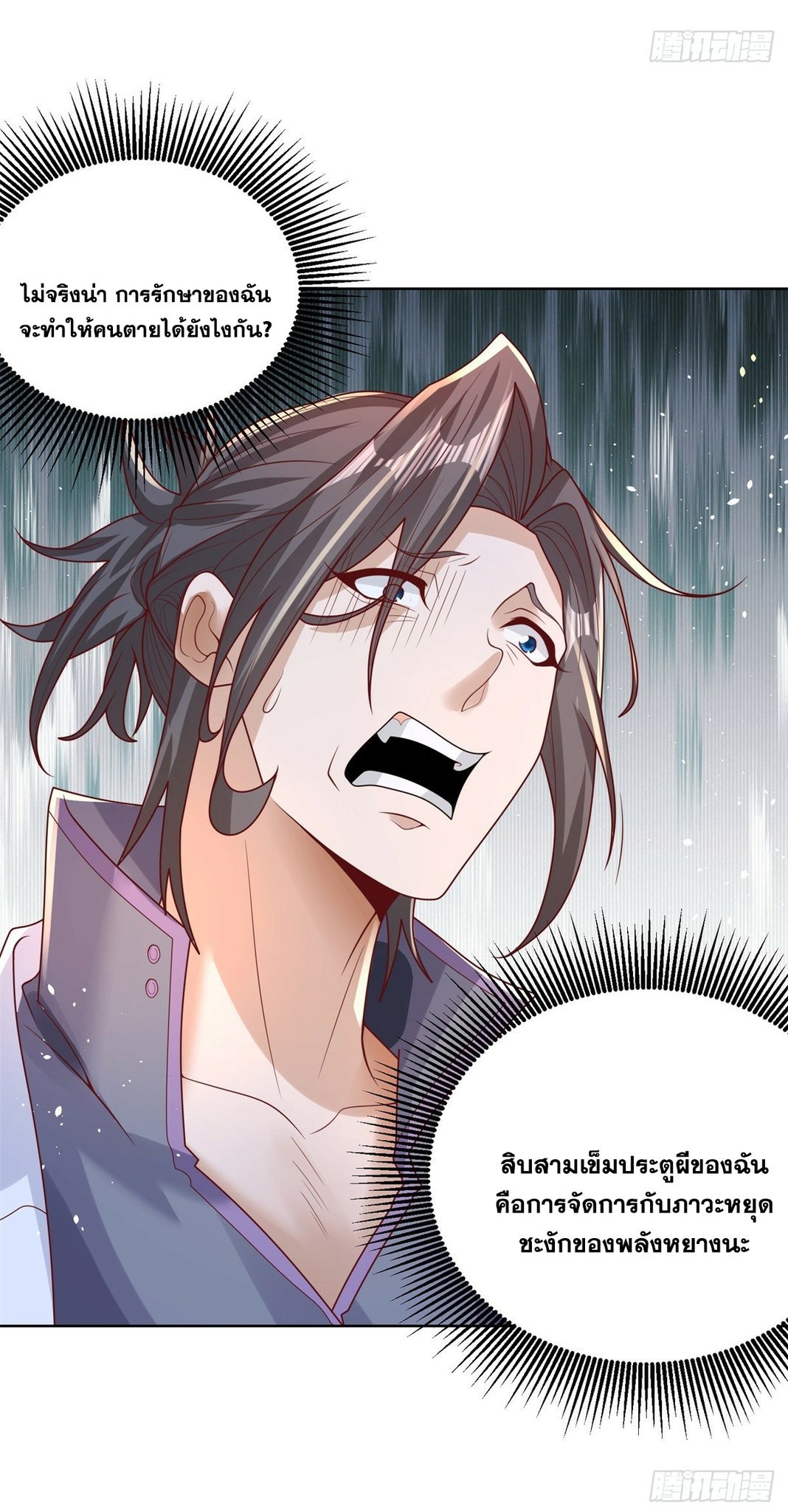 Arch villain วายร้ายระดับเทพ ตอนที่ 40 หน้า 35