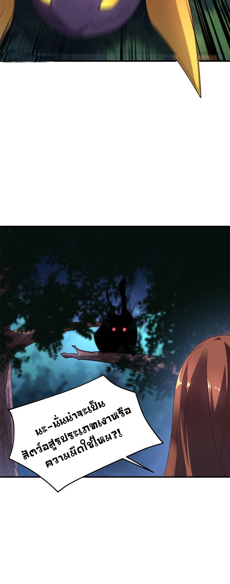 วิวัฒนาการอสูรสัตว์เลี้ยง ตอนที่ 35 หน้า 9