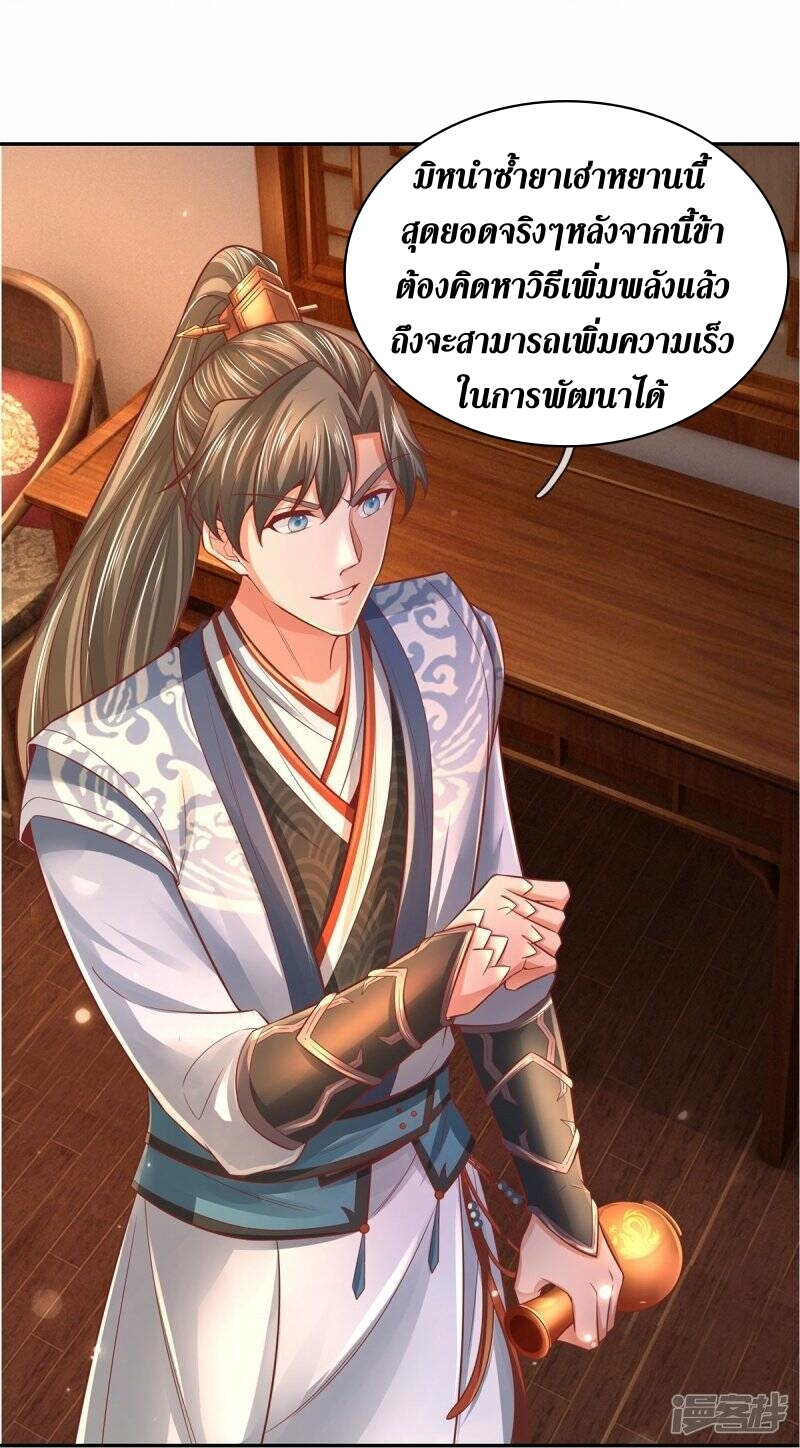 Sky Sword God ตอนที่ 97 หน้า 6