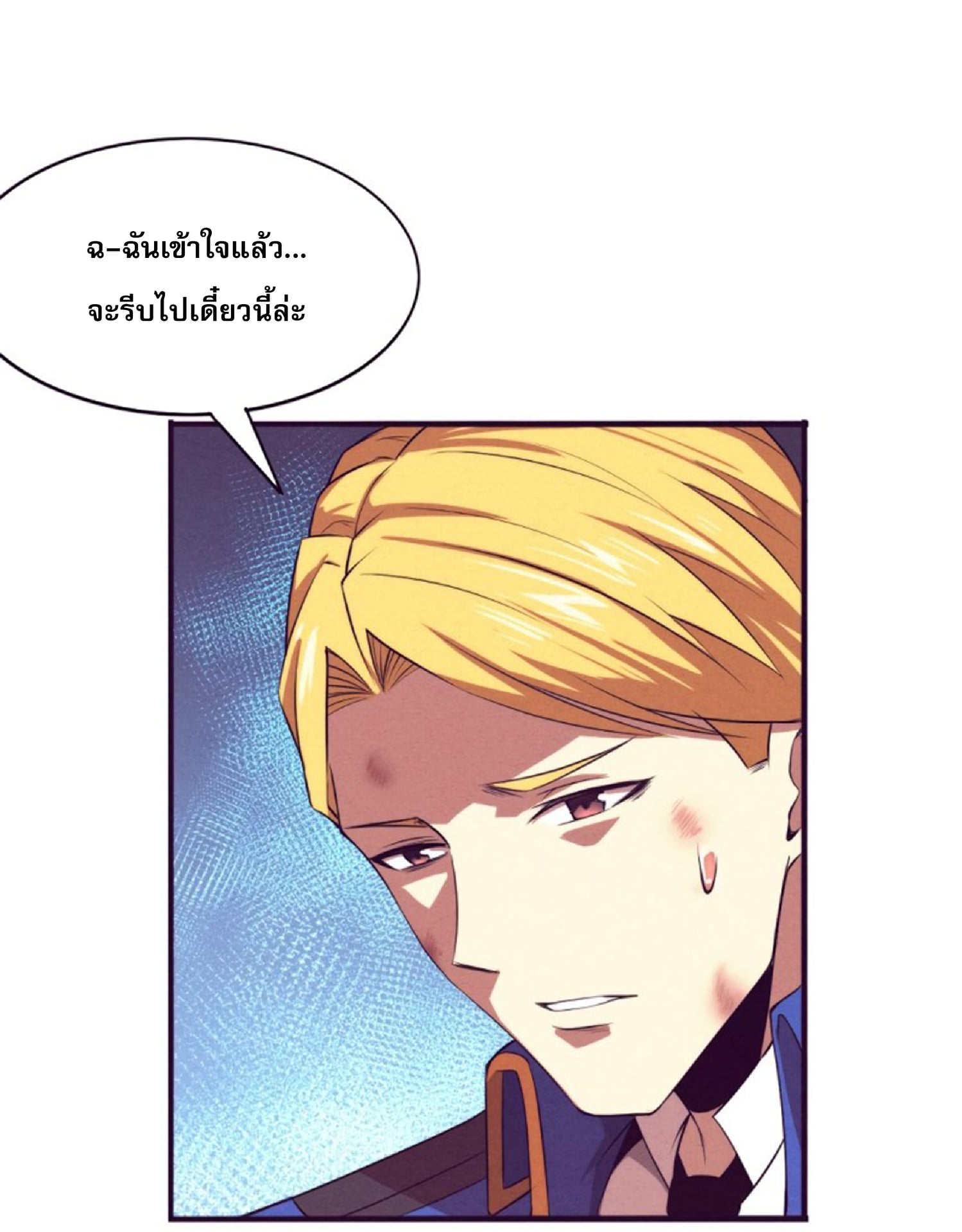 The Frenzy Of Evolution ตอนที่ 24 หน้า 8