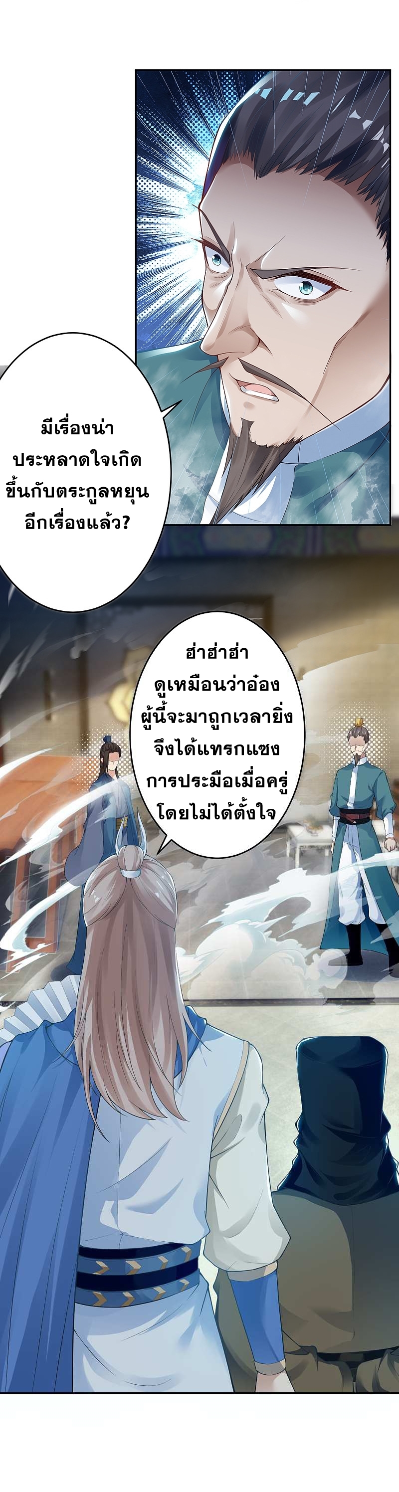 Against the Gods - อสูรพลิกฟ้า ตอนที่ 295 หน้า 25