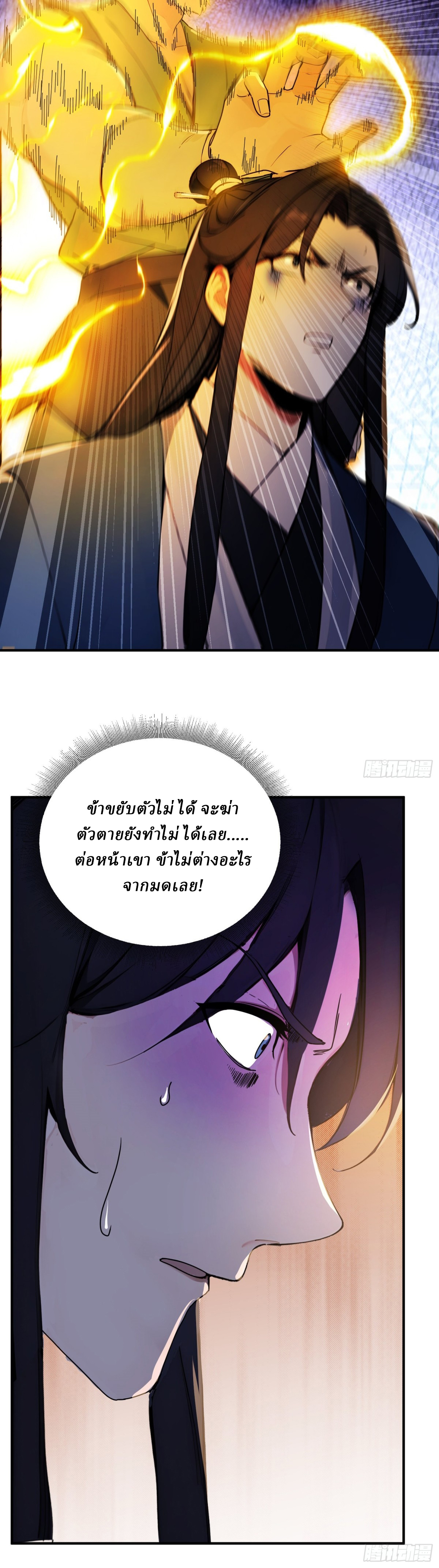 I Really Don’t Want to be a Saint ตอนที่ 35 หน้า 14