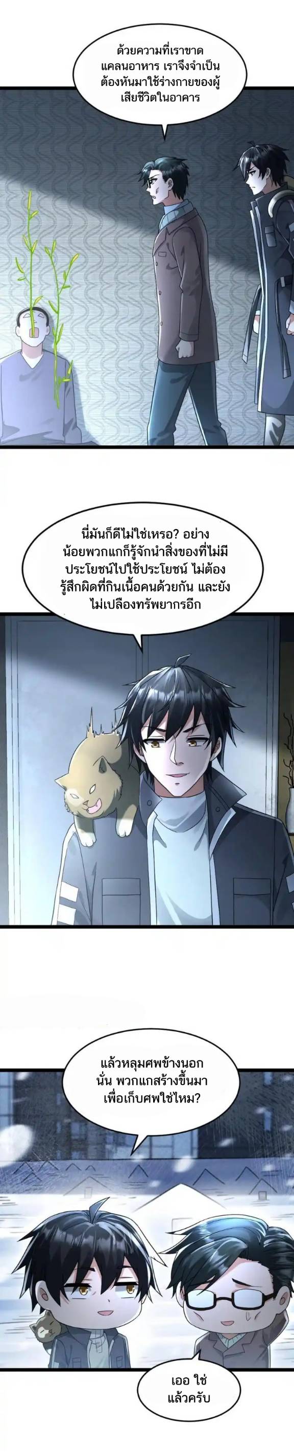 Freezing the World：I Built a Doomsday Safehouse ตอนที่ 183 หน้า 2