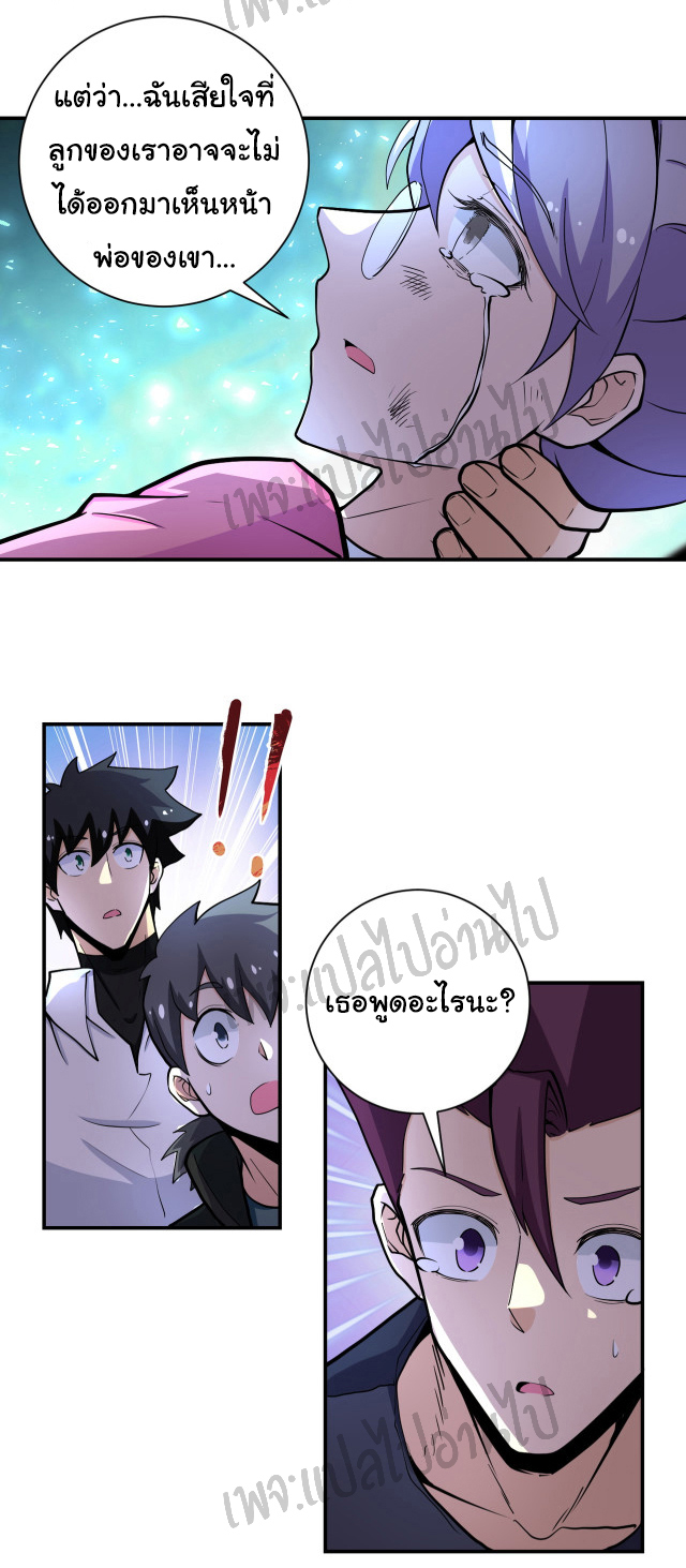 Apocalyptic Super System ตอนที่ 179 หน้า 13