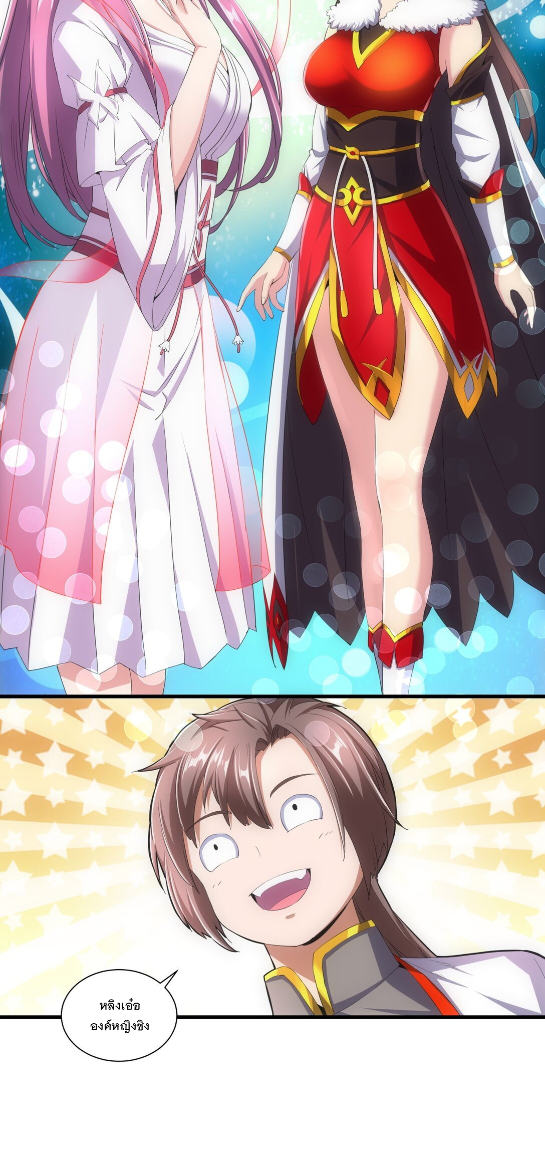 มหาเทพเอกะหมื่นบรรพกาล (จบ) ตอนที่ 39 หน้า 32