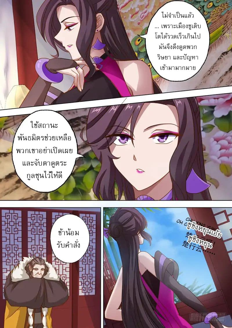 ดาบวิญญาณราชัน spirit sword sovereign ตอนที่ 43 หน้า 10