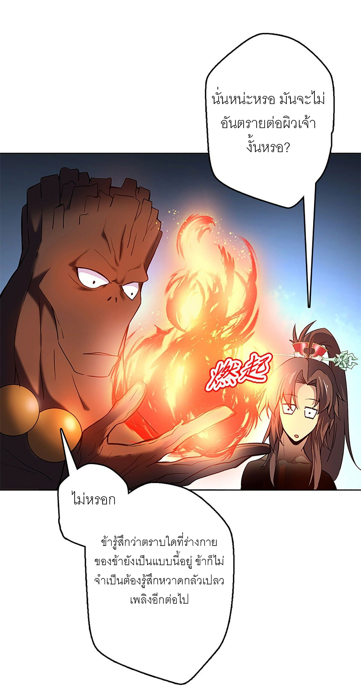ปรมาจารย์แห่งพระเจ้า ตอนที่ 3 หน้า 24