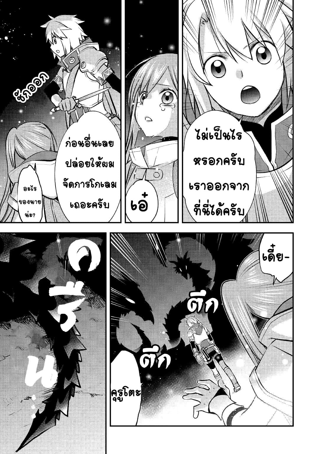 Kanchigai No Atelier Master ตอนที่ 10 หน้า 13