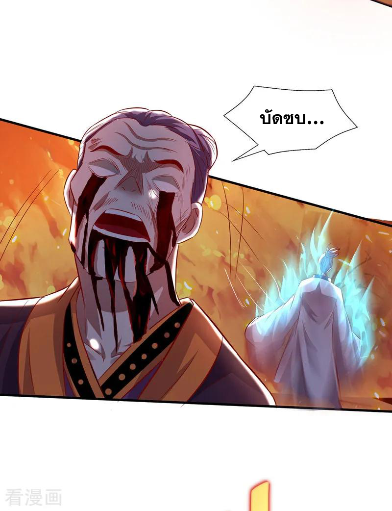จักรพรรดิสวรรค์จุติ ตอนที่ 5 หน้า 12