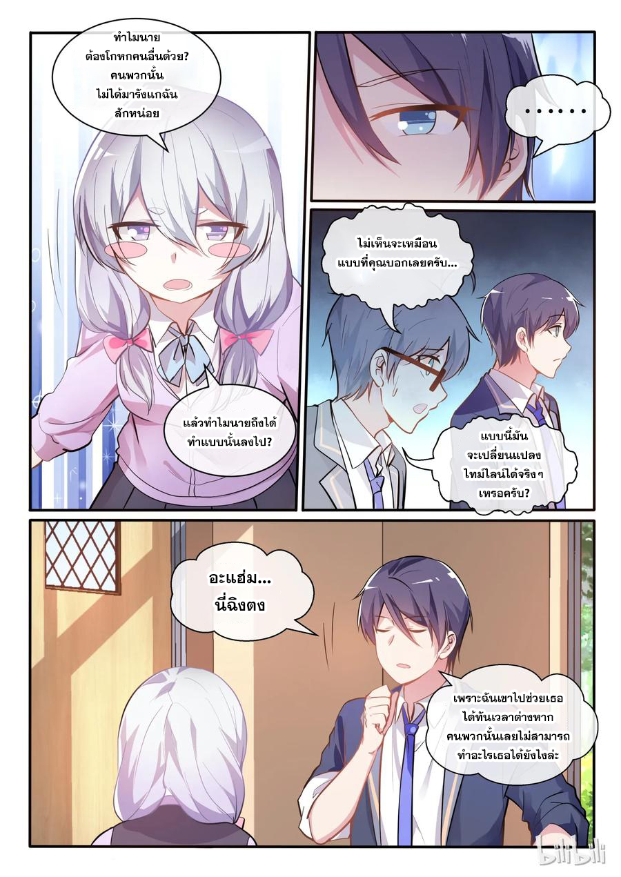 โครตเกรียน เซียนฮาเร็ม ตอนที่ 6 หน้า 11