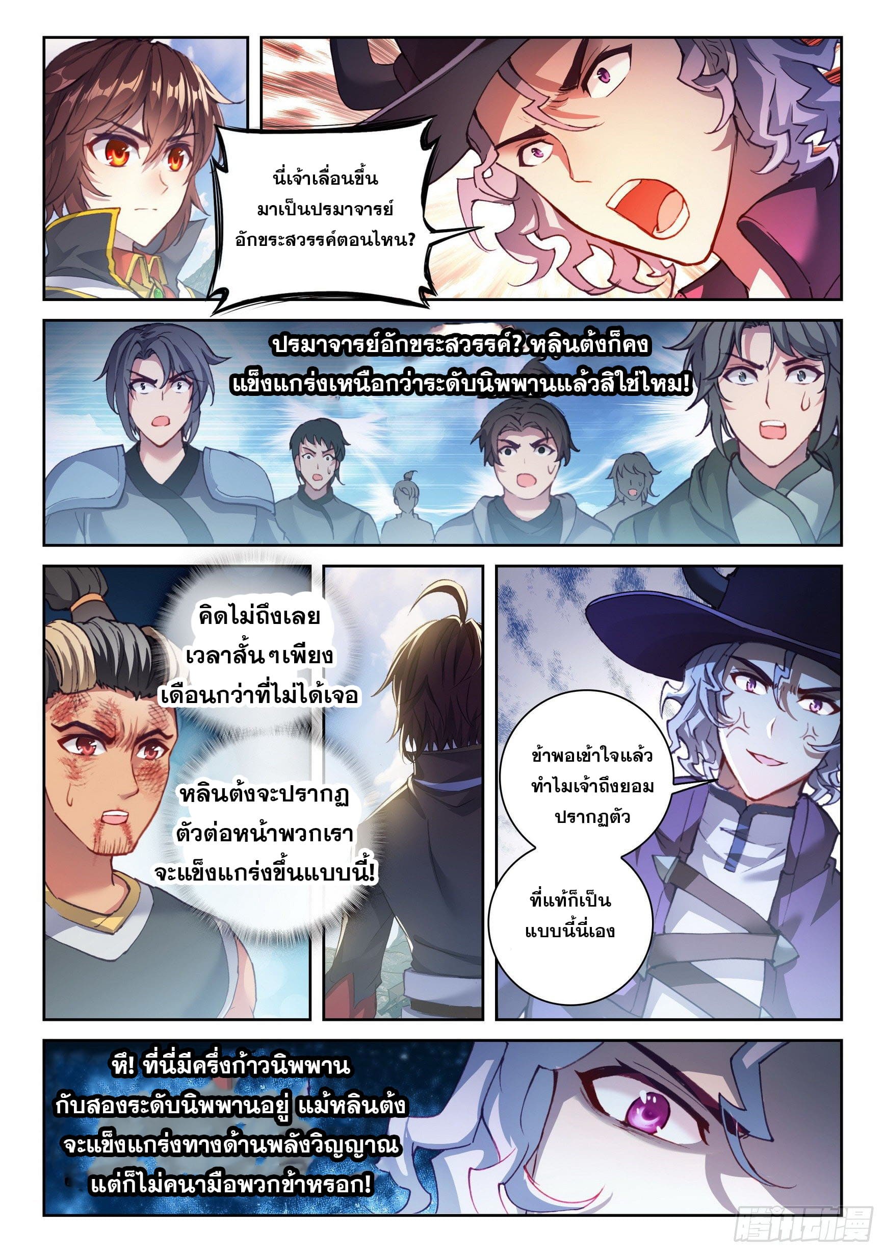 Wu Dong Qian Kun (ทันจีน) ตอนที่ 43 หน้า 6