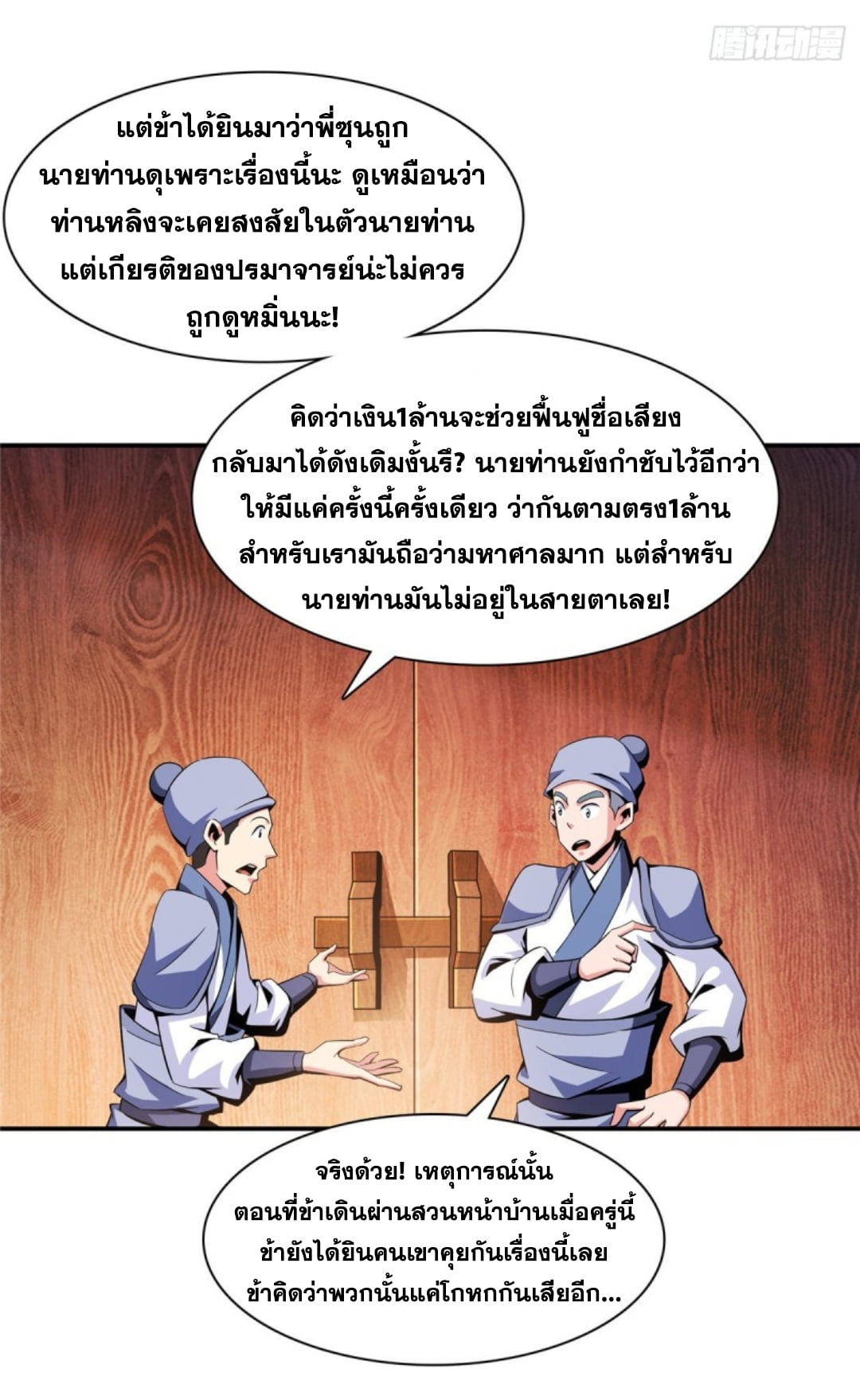 Library Of Heaven's Path ตอนที่ 82 หน้า 31