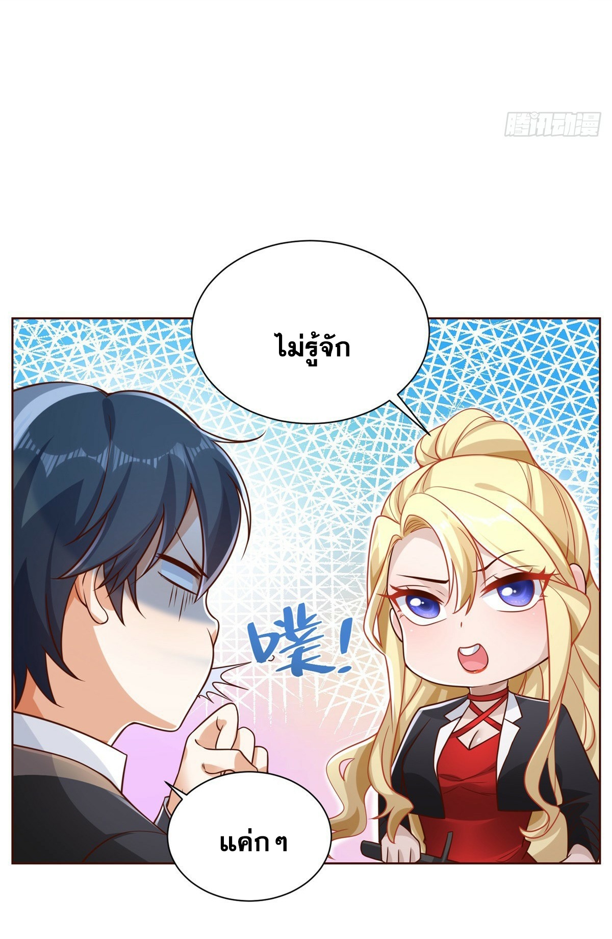 Arch villain วายร้ายระดับเทพ ตอนที่ 45 หน้า 37