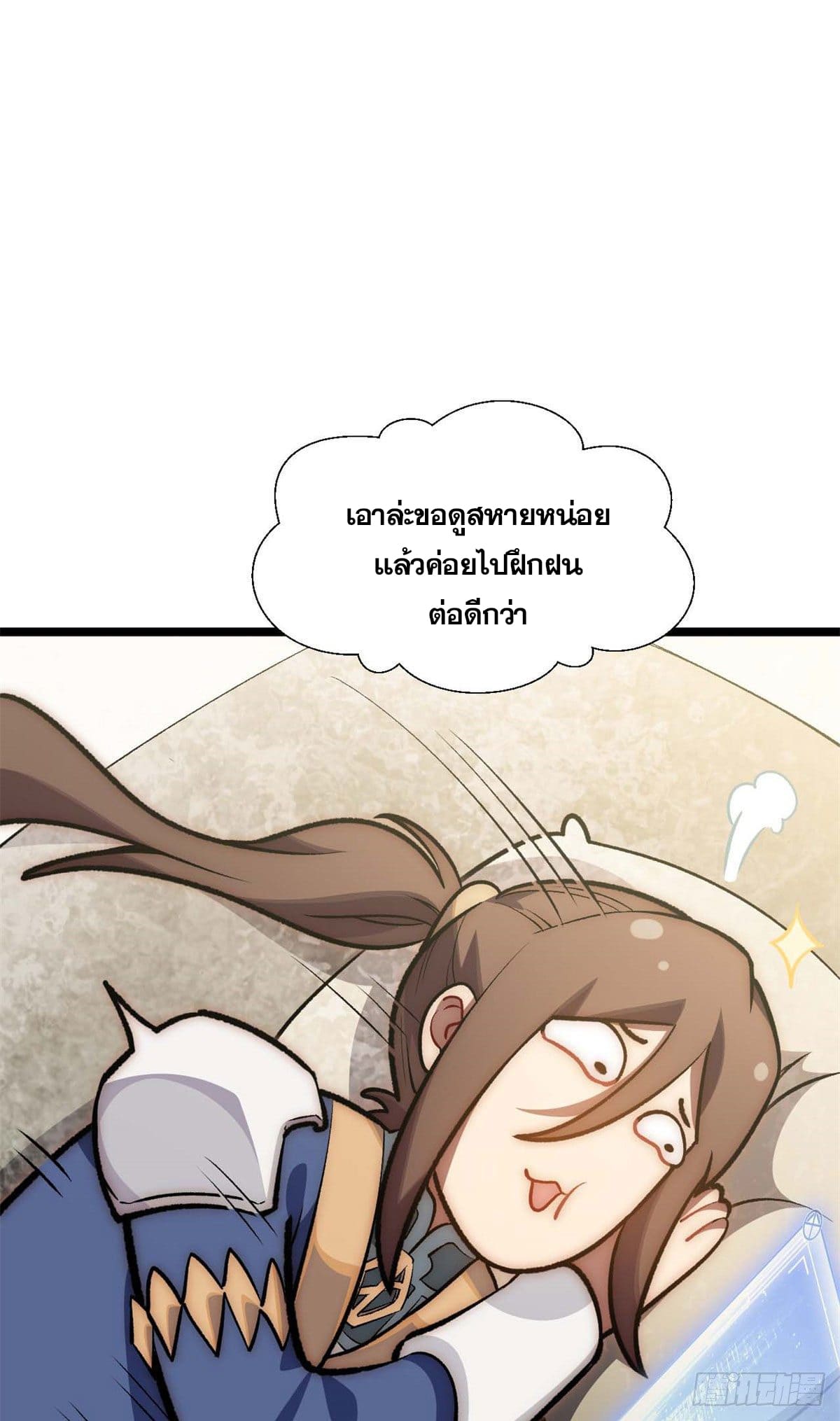 ระบบสุ่มดวงชะตา(ทันจีน) ตอนที่ 25 หน้า 33