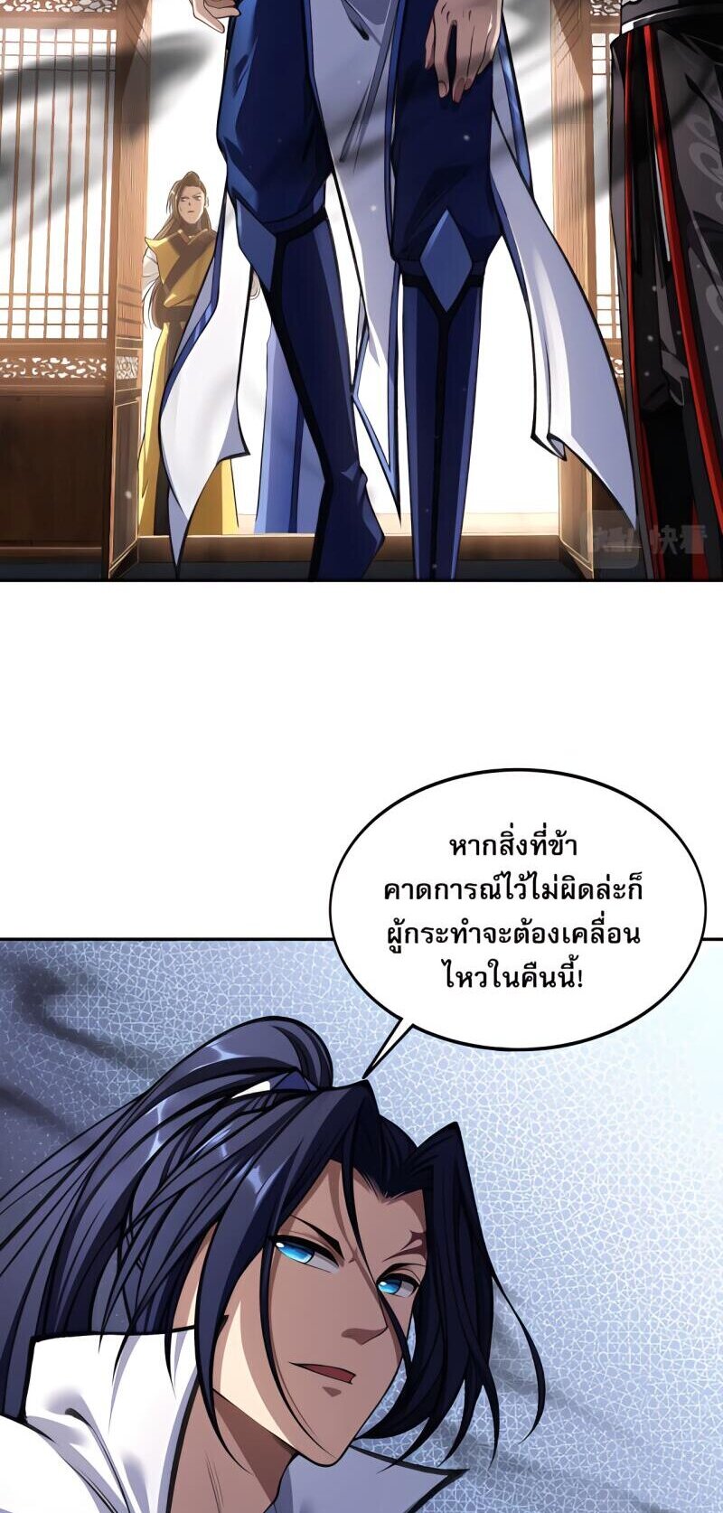 Starting with the Transmigration เกิดใหม่ในต่างโลกกับระบบคำสาปมรณะ (ชนจีน) ตอนที่ 8 หน้า 34