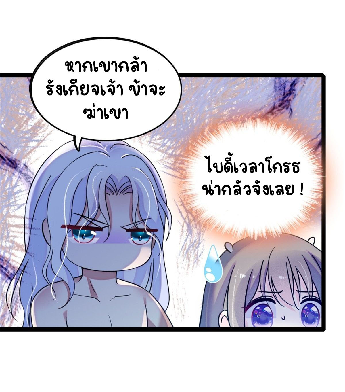 Romance In The Beast World ตอนที่ 40 หน้า 5