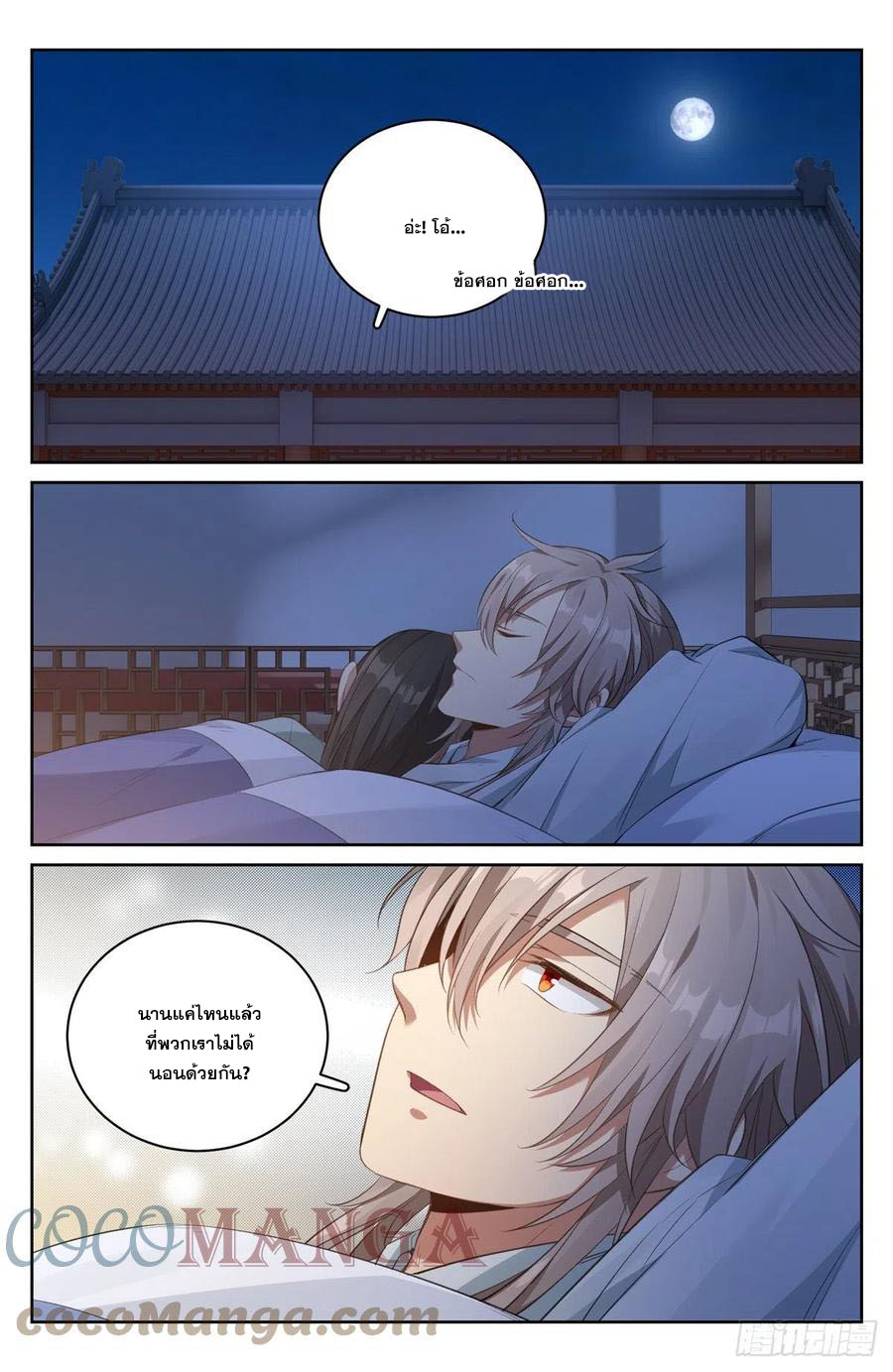 ผู้พิทักษ์รัตติกาล ตอนที่ 50 หน้า 12