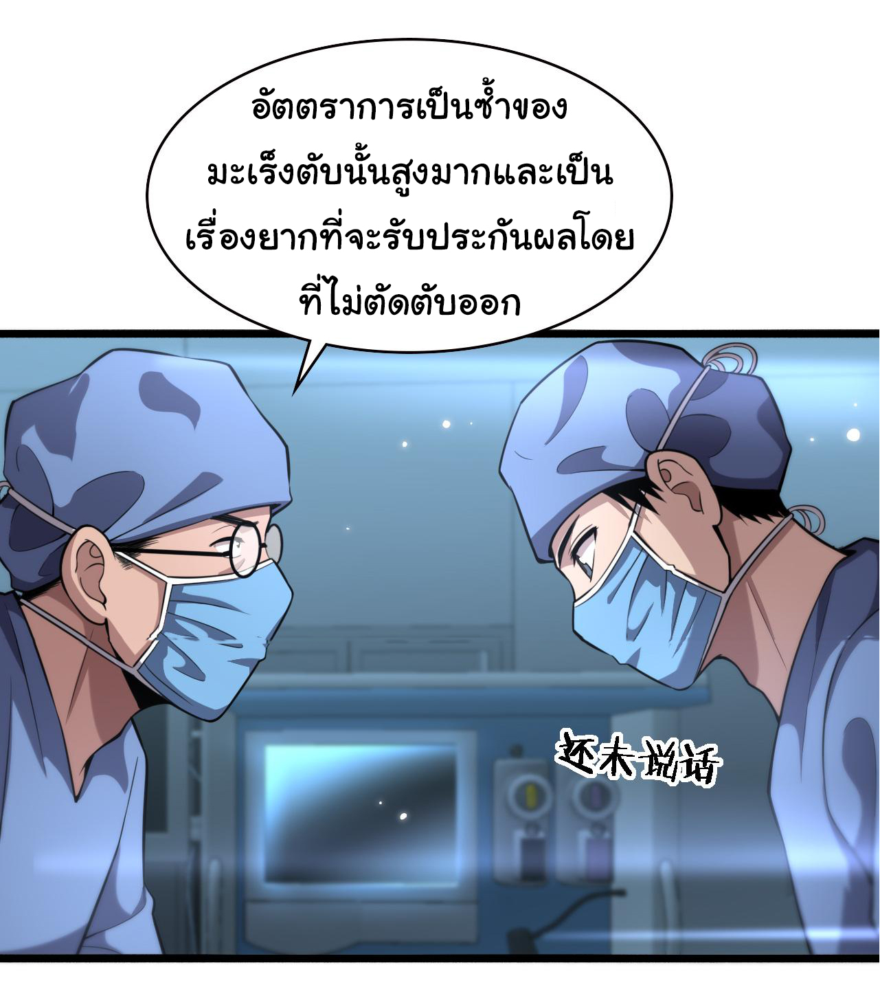 สุดยอดระบบของหมอหลิงหรัน ตอนที่ 159 หน้า 12