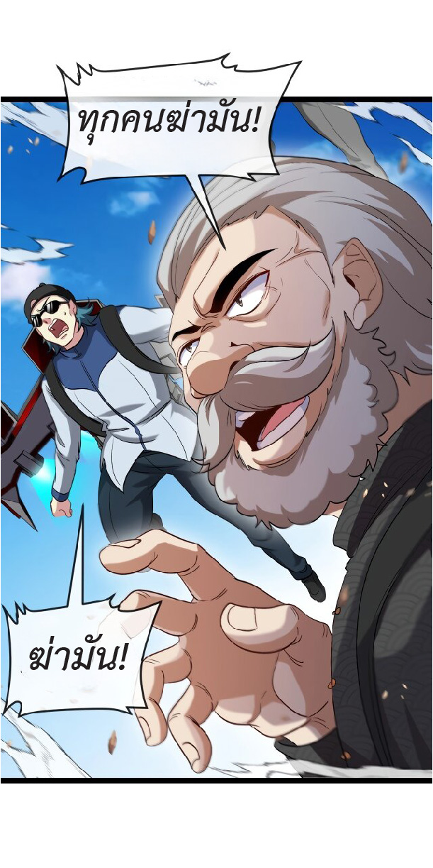 Super god system  ระบบสุดเทพ ตอนที่ 94 หน้า 16