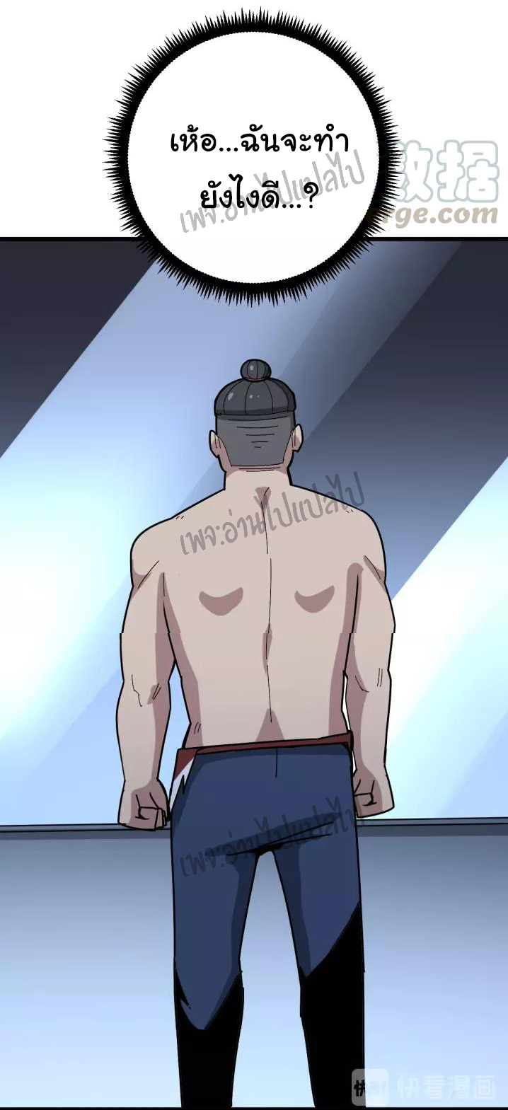 Bad Hand Witch Doctor สุดยอดพ่อมดหมอผี ตอนที่ 63 หน้า 45