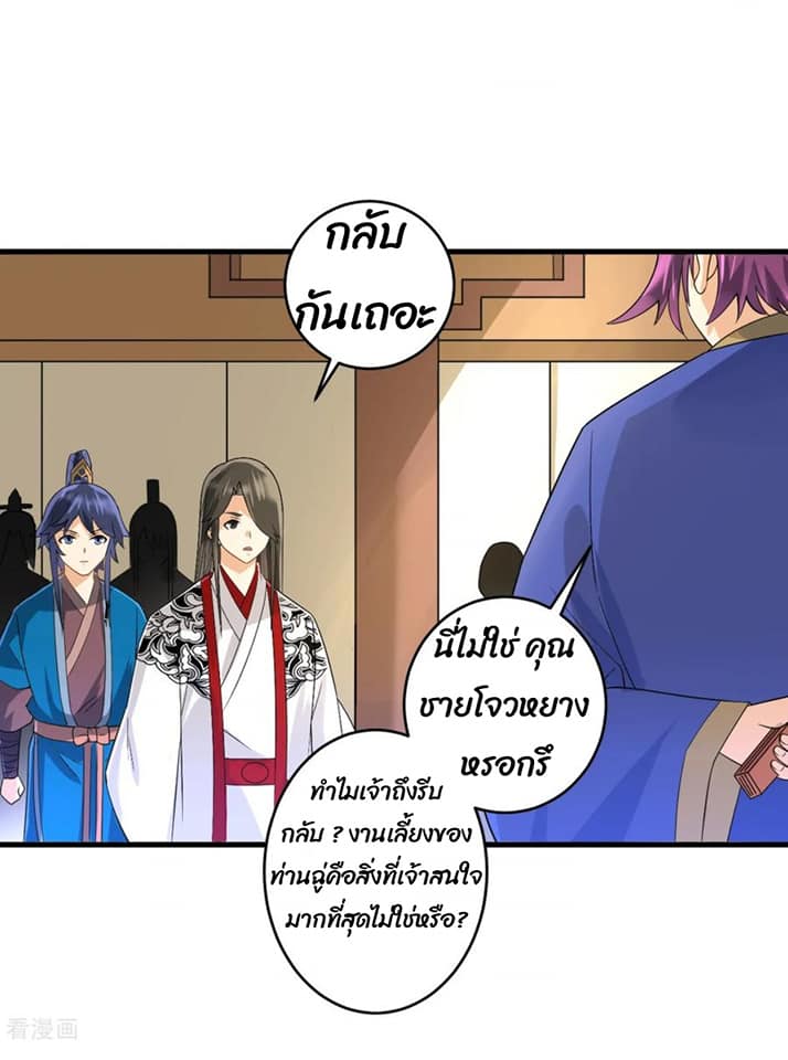 ข้ารับใช้ชั้นหนึ่ง ตอนที่ 121 หน้า 17