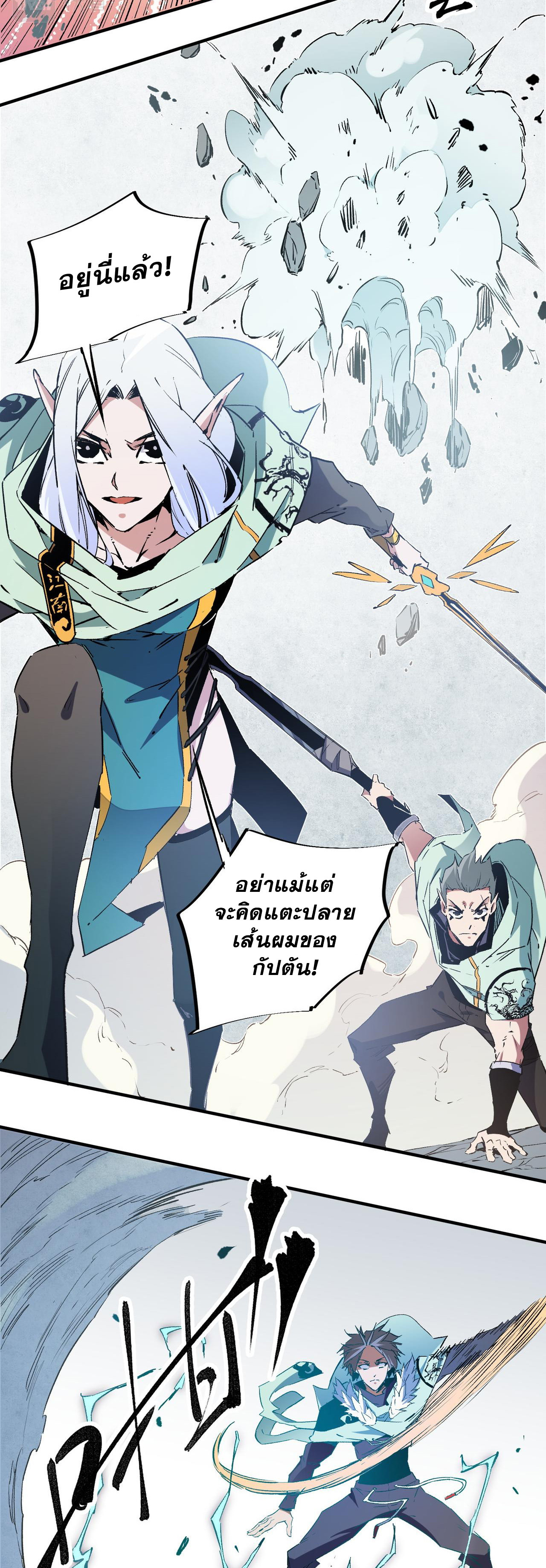 ฉันคือผู้เล่นไร้อาชีพที่สังหารเหล่าเทพ ตอนที่ 38 หน้า 21