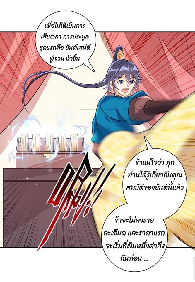 ข้ารับใช้ชั้นหนึ่ง ตอนที่ 124 หน้า 11