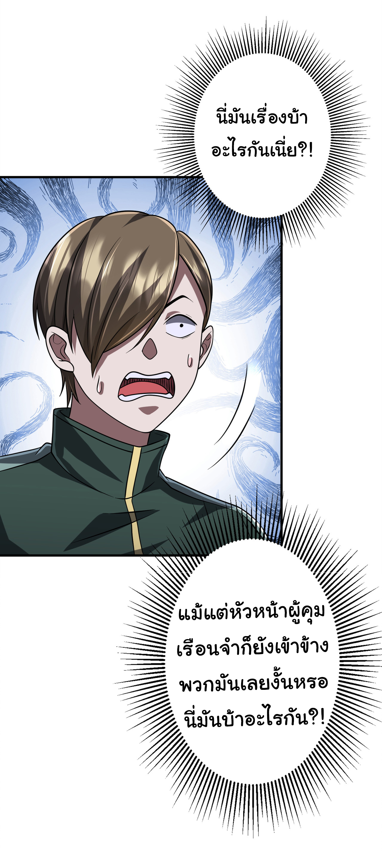 Start with trillions of coins ตอนที่ 71 หน้า 15