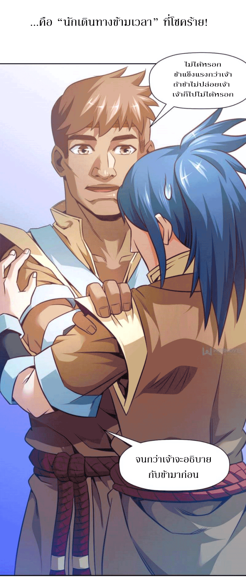 Doomed to be a king ตอนที่ 1 หน้า 7