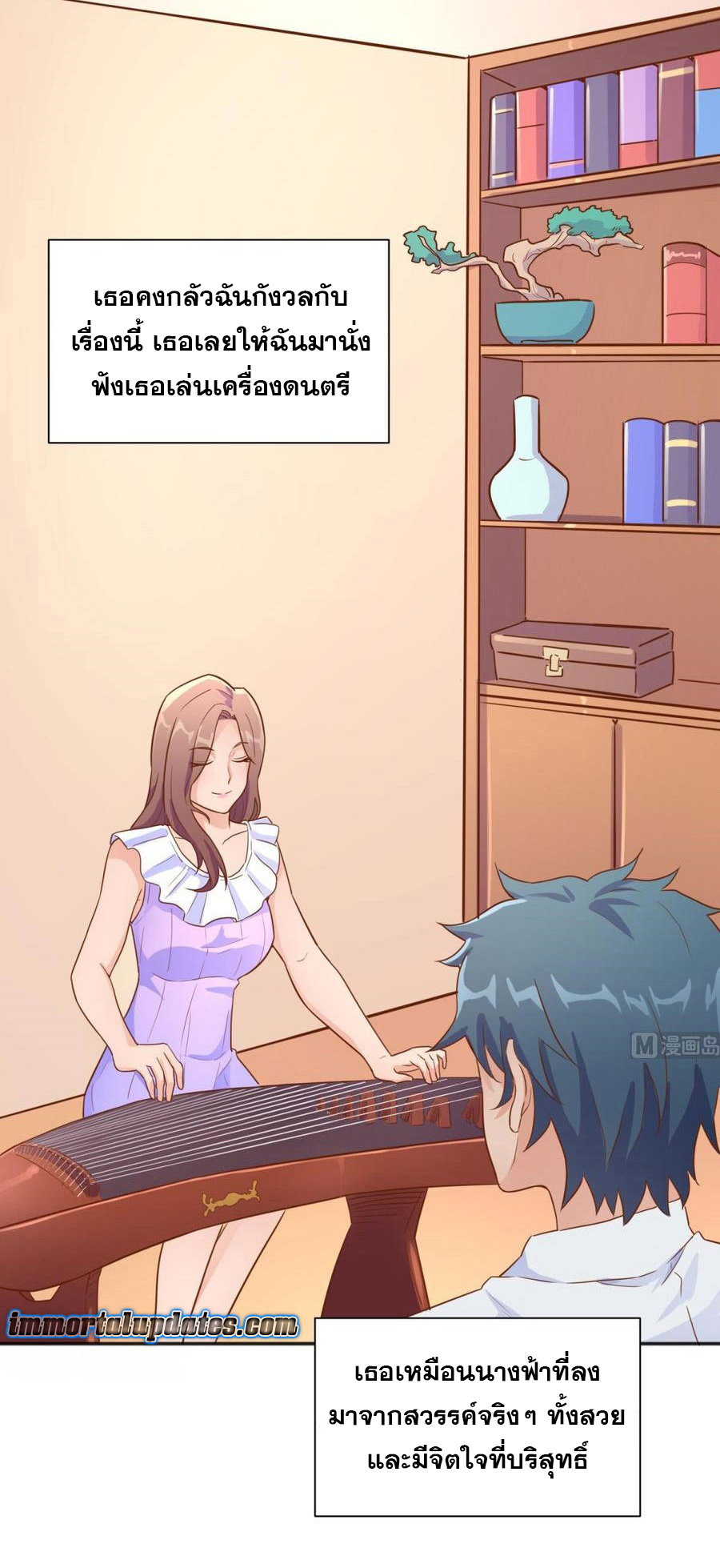 เทพเซียนหมอ ของยัยเทพธิดา ตอนที่ 26 หน้า 11