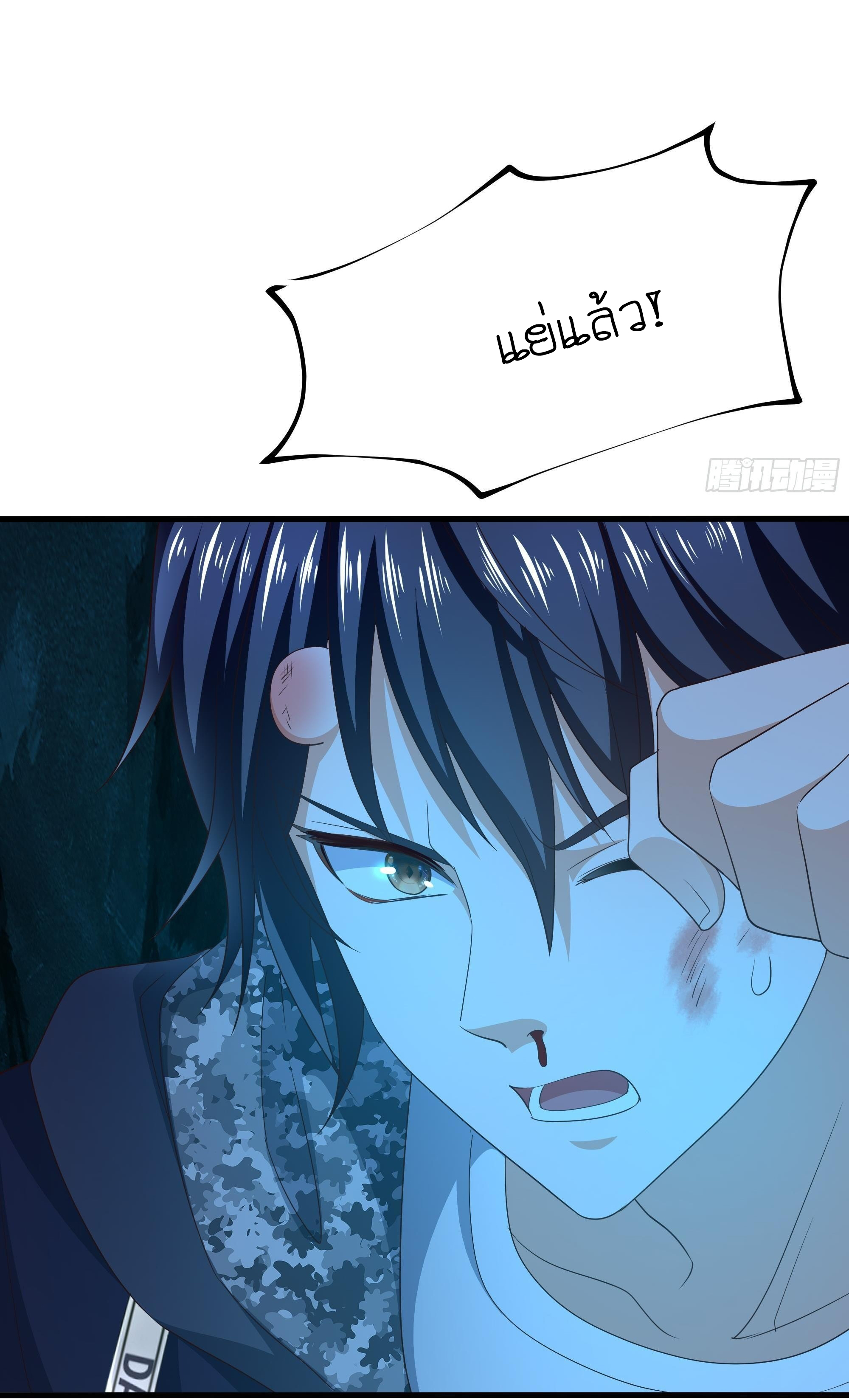 King of Hell ราชาแห่งยมโลก ตอนที่ 17 หน้า 31