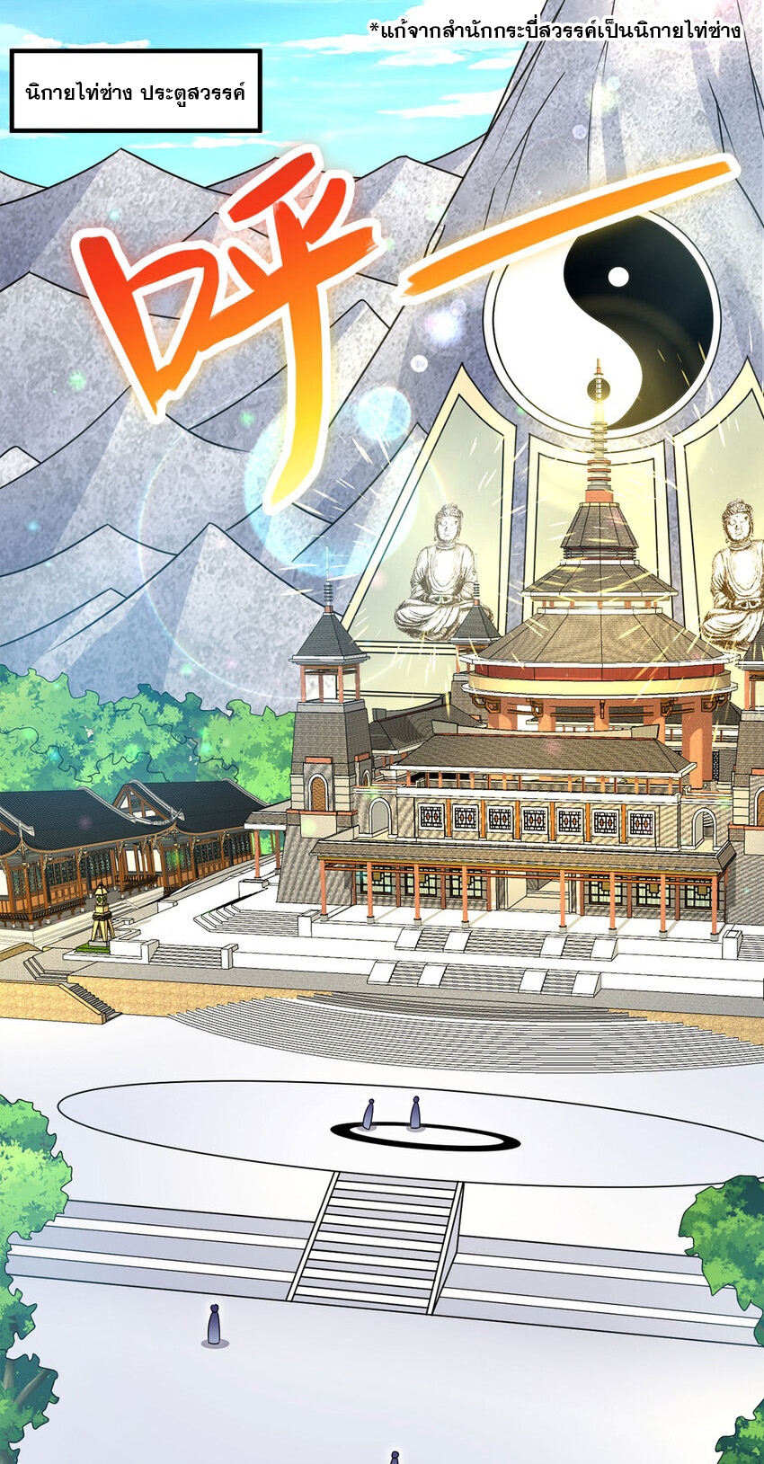 ด้วยเขตแดนกระบี่ ข้าสามารถเป็นเซียนกระบี่ได้ ตอนที่ 58 หน้า 2