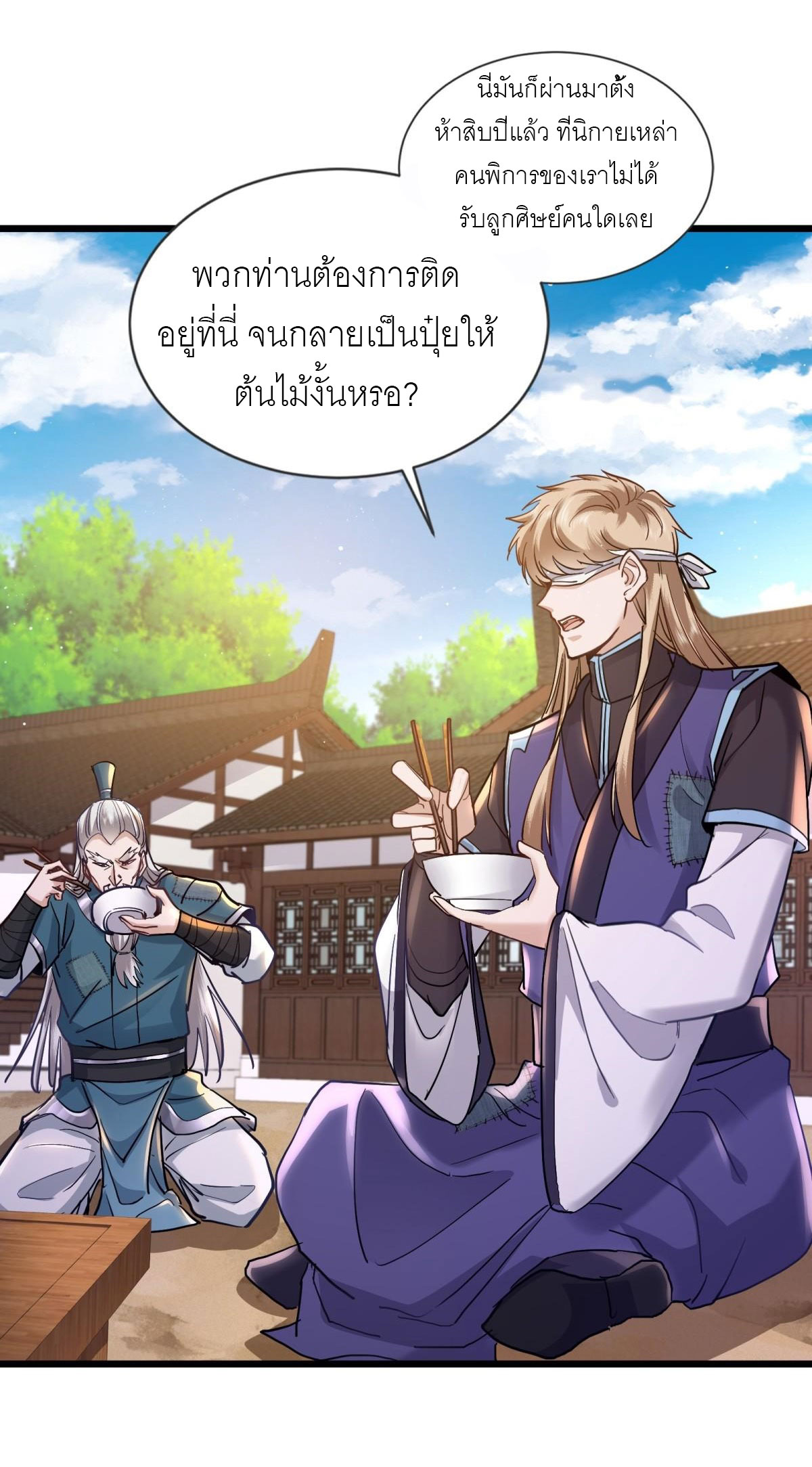 เพื่อแข็งแกร่งขึ้น ต่อให้ข้าต้องฝึกฝนเคล็ดวิชาต้องห้ามก็ยอม ตอนที่ 6 หน้า 10