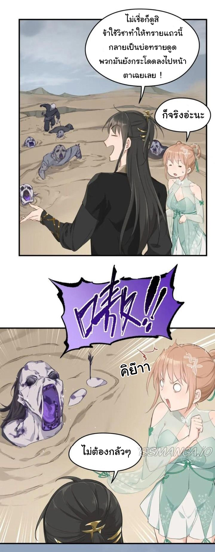 ผู้กล้าสุดชั่วกับระบบไร้ขีดจำกัด My endless inventory ตอนที่ 4 หน้า 4