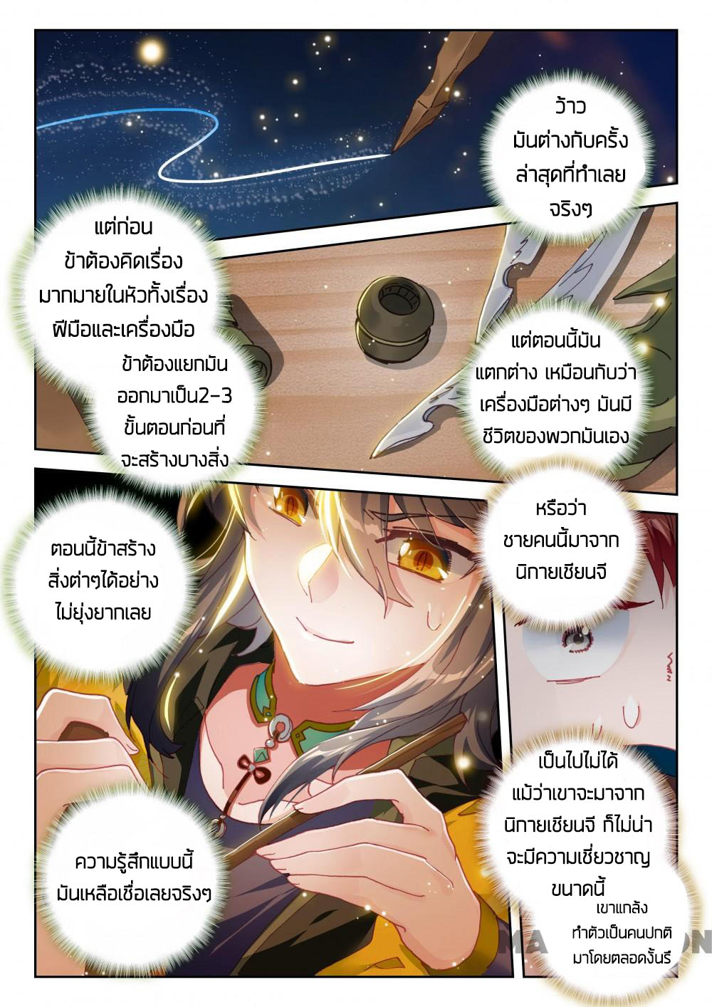 The Great Deity ตอนที่ 47 หน้า 5